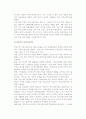 [커뮤니케이션 개선] 커뮤니케이션의 본질(의의, 과정, 목적)과 공식적, 비공식적 커뮤니케이션 6페이지