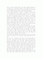 경영통제시스템의 운용(운용시스템과 통제시스템의 관계, 경영통제시스템평가, 통제기능의 행위적 측면) 6페이지