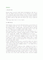 [환위험관리] 환노출의 유형과 환위험의 관리 2페이지