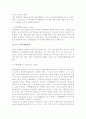 [지역경제통합] 지역경제통합의 의의와 유형, 주요지역경제통합체 4페이지