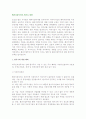 해외직접투자의 현지국 영향(혜택, 발생비용, 정책) 2페이지