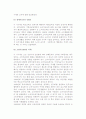 일본(외국) 소비자교육의 역사(발전과정) 4페이지