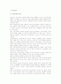 소비자능력과 소비자요구조사 2페이지
