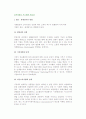 소비자정보 시스템의 필요성 2페이지