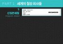 철강, 철강 산업의 유통구조 11페이지