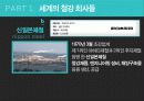 철강, 철강 산업의 유통구조 12페이지