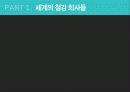 철강, 철강 산업의 유통구조 16페이지