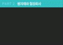 철강, 철강 산업의 유통구조 19페이지