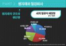철강, 철강 산업의 유통구조 22페이지