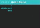 철강, 철강 산업의 유통구조 26페이지
