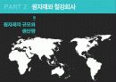 철강, 철강 산업의 유통구조 32페이지