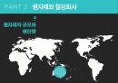 철강, 철강 산업의 유통구조 33페이지