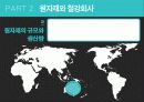 철강, 철강 산업의 유통구조 34페이지