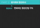 철강, 철강 산업의 유통구조 40페이지