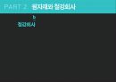 철강, 철강 산업의 유통구조 44페이지