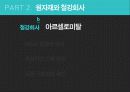 철강, 철강 산업의 유통구조 45페이지