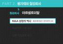 철강, 철강 산업의 유통구조 46페이지