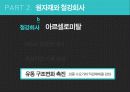 철강, 철강 산업의 유통구조 48페이지