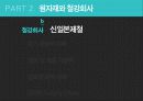철강, 철강 산업의 유통구조 50페이지