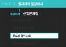 철강, 철강 산업의 유통구조 53페이지