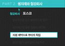 철강, 철강 산업의 유통구조 58페이지