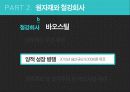 철강, 철강 산업의 유통구조 62페이지