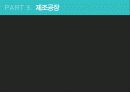 철강, 철강 산업의 유통구조 65페이지