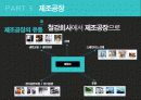 철강, 철강 산업의 유통구조 69페이지