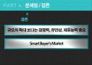 철강, 철강 산업의 유통구조 77페이지