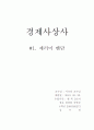 제러미 벤담 4페이지