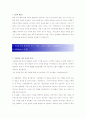 [ 한국IBM - 전기, 전자 ] 합격 자기소개서 합격 예문 (자소서 샘플) 3페이지