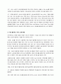 클라우드 컴퓨팅의 동향과 전망 2페이지