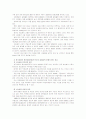 [2012-한국사회문제D]청년실업문제가 단순히 실업율의 문제가 아닌 이유, 사회적 기업이 청년실업문제를 해결할 수 있는 방안으로서 가지는 의의와 한계 6페이지