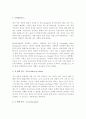 (A+자료) Compagnie Marie Chouinard 작품 특징 설명과 분석 및 관람후기 4페이지