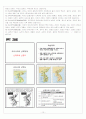 지형학-현행 교과서에서 다루는 산맥체계의 문제점 및 해결 방안 10페이지