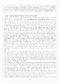 지형학-현행 교과서에서 다루는 산맥체계의 문제점 및 해결 방안 12페이지