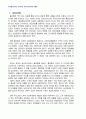 2012년 1학기 교육고전의이해 중간시험과제물 공통(교재 소개된 고전에 대한 독후감) 3페이지