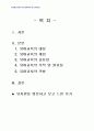 2012년 1학기 유아교육개론 중간시험과제물 A형(유아교육의 중요성,보육/교육시설과환경) 2페이지