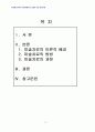 2012년 1학기 아동생활지도 중간시험과제물 D형(미술치료) 2페이지