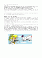 기러기 가족의 정의 사례 해결방법 3페이지