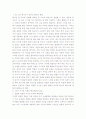 검경 수사권 논쟁의 본질과 한국의 검찰 및 경찰의 권한에 대한 바람직한 정립방안 2페이지