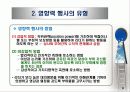 리더십의 기초와 관리이론 8페이지