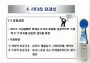 리더십의 기초와 관리이론 11페이지