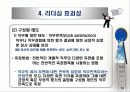 리더십의 기초와 관리이론 12페이지