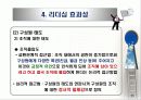 리더십의 기초와 관리이론 13페이지