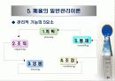 리더십의 기초와 관리이론 25페이지