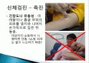 건강사정 -피부, 머리, 목 8페이지