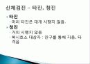 건강사정 -피부, 머리, 목 31페이지