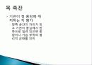 건강사정 -피부, 머리, 목 37페이지