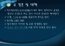 Point pleasant Silver bridge파괴분석 13페이지
